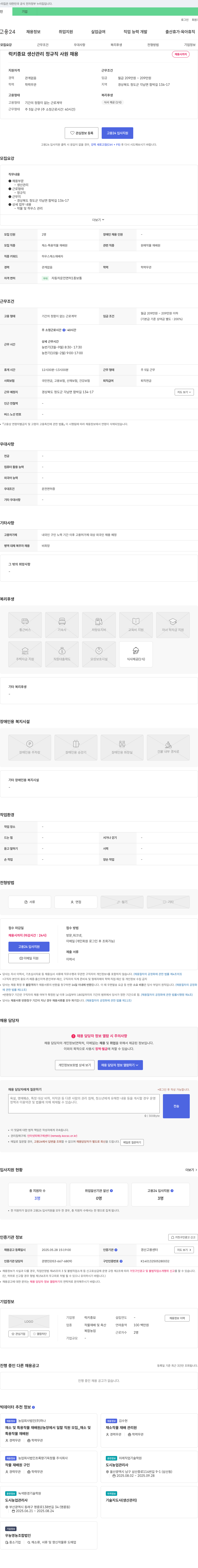 럭키종묘 생산 관리 정규직 사원 채용 채용공고
