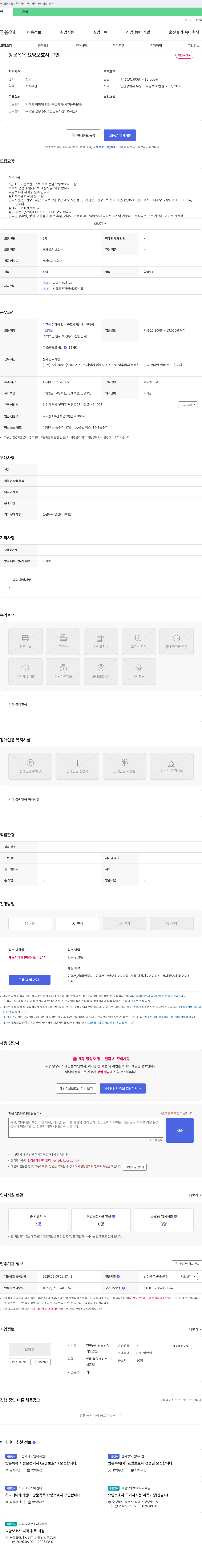 인천큰사랑노인장기요양센터 방문 목욕 요양보호사 구인 채용공고