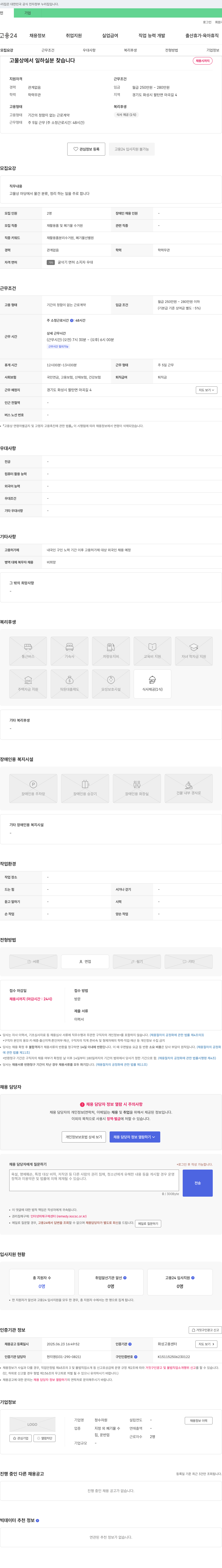 정수자원 고물상에서 일하실 분 찾습니다 채용공고