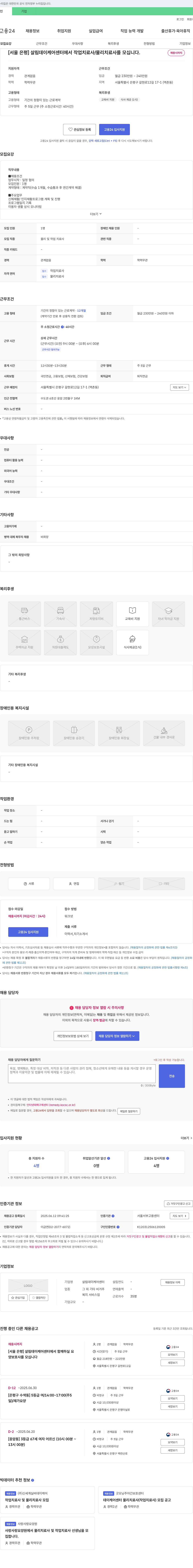 살림데이케어센터 [서울 은평] 살림 데이케어센터에서 작업치료사/물리치료사 모십니다 채용공고