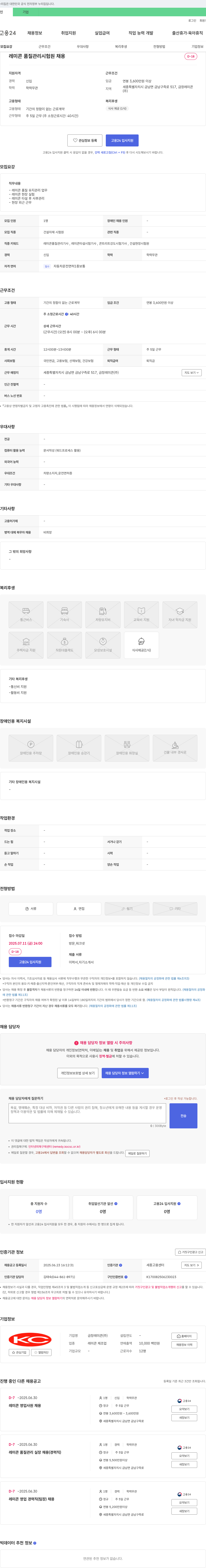 금창레미콘 레미콘 품질 관리 시험원 채용 채용공고