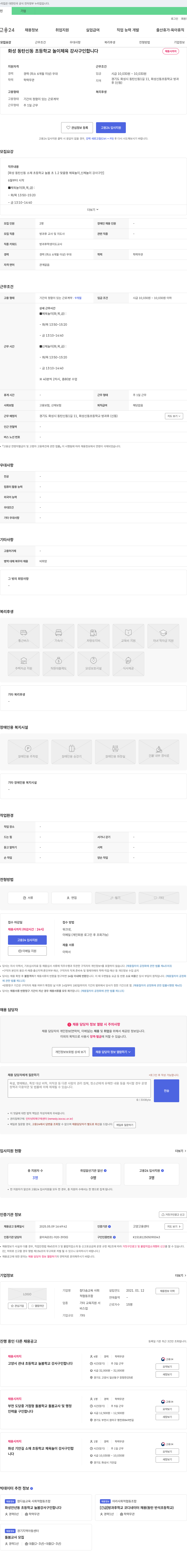 참다솜교육사회적협동조합 화성 동탄 신동 초등학교 놀이 체육 강사 구인 채용공고