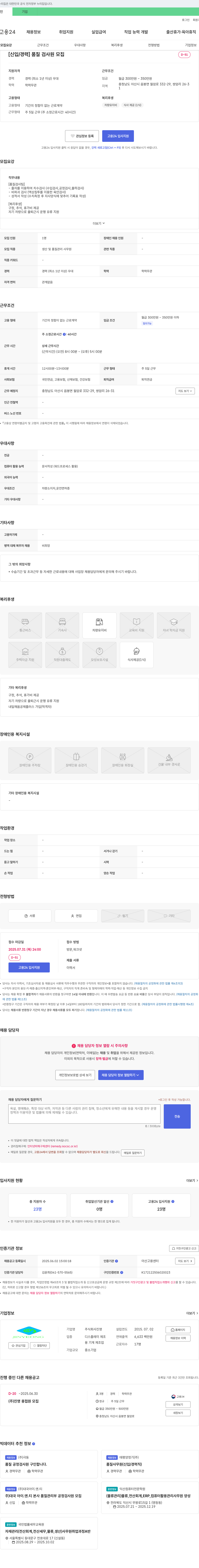 진영 [신입/경력] 품질 검사원 모집 채용공고