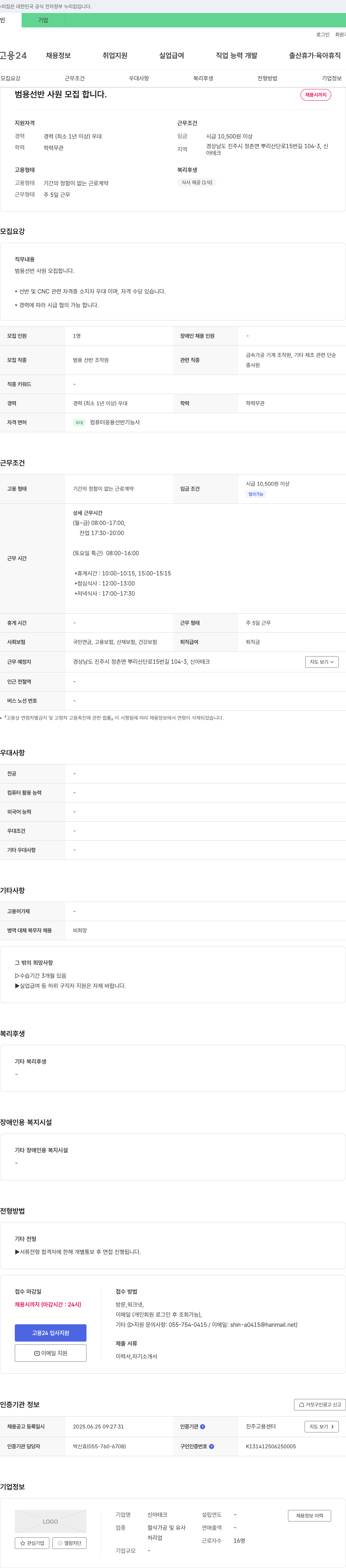 신아테크 범용 선반 사원 모집 채용공고