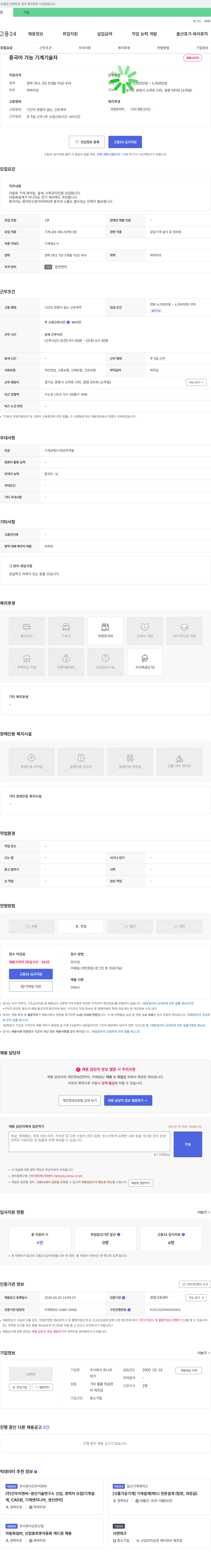 유니코 중국어 가능 기계 기술자 채용 채용공고