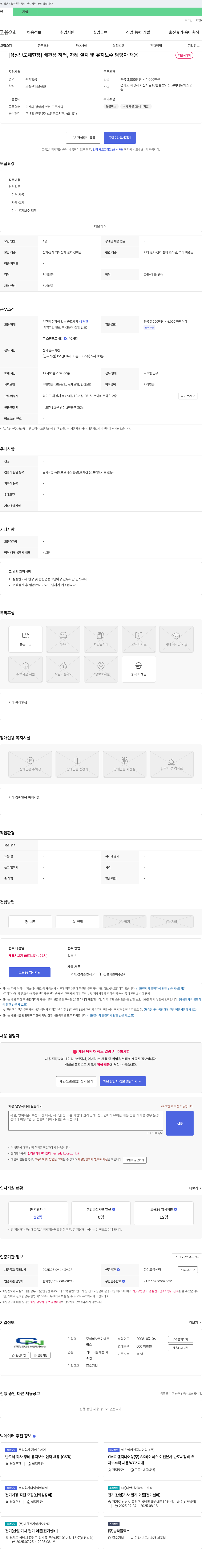 코아네트웍스 [삼성 반도체 현장] 배관용 히터, 자켓 설치 및 유지보수 담당자 채용 채용공고