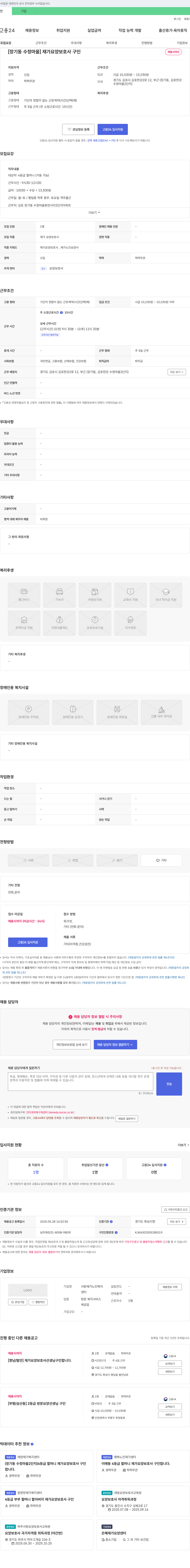 사랑재가노인복지센터 [장기동 수정마을] 재가 요양보호사 구인 채용공고