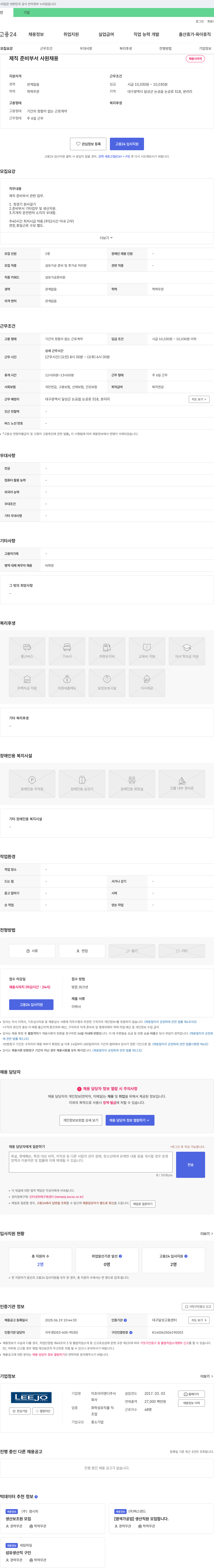 이조아이엔디 제직 준비 부서 사원 채용 채용공고