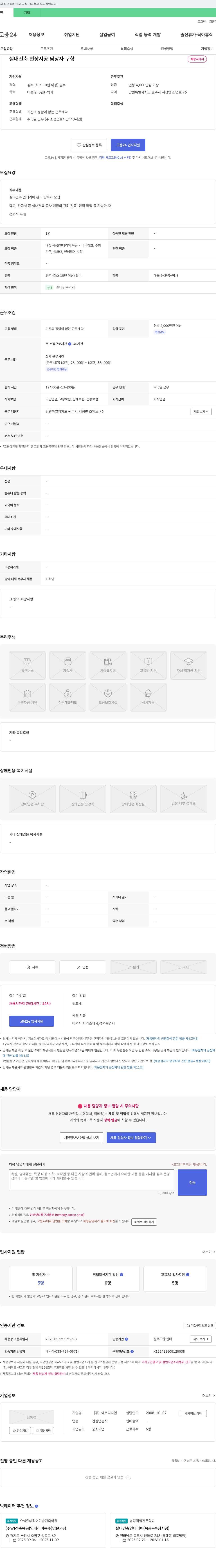 에코디자인 실내 건축 현장 시공 담당자 구함 채용공고