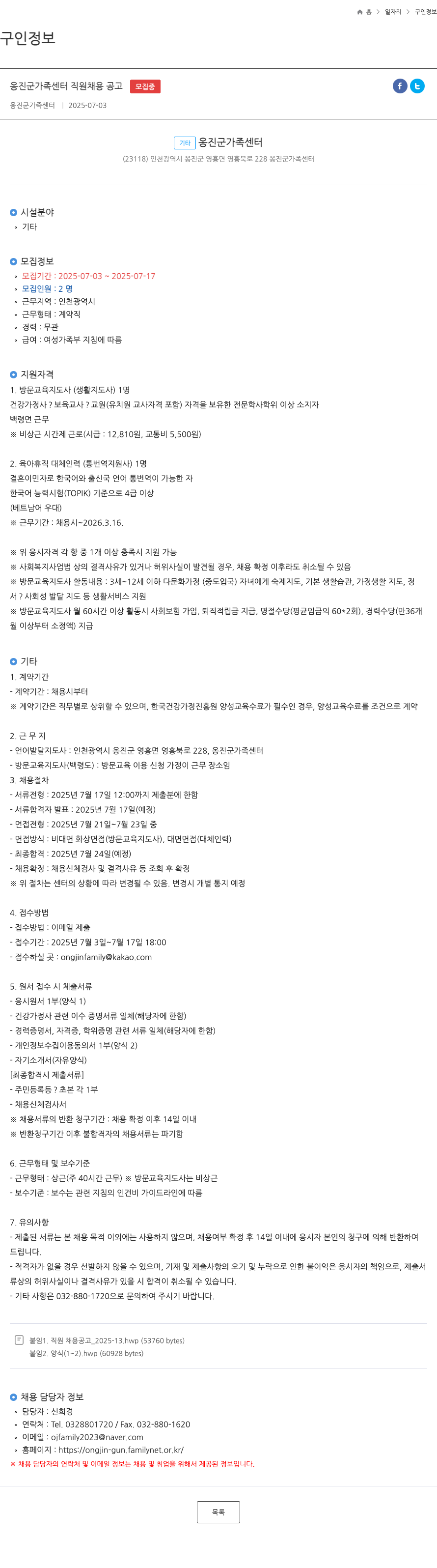 옹진군가족센터 옹진군 가족 센터 직원 채용 공고 채용공고