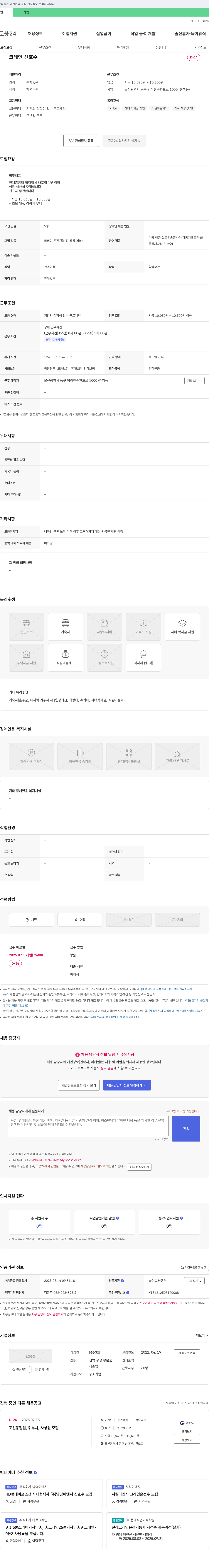 건호 크레인 신호수 채용 (현대중공업 협력업체 대조립1부) 채용공고
