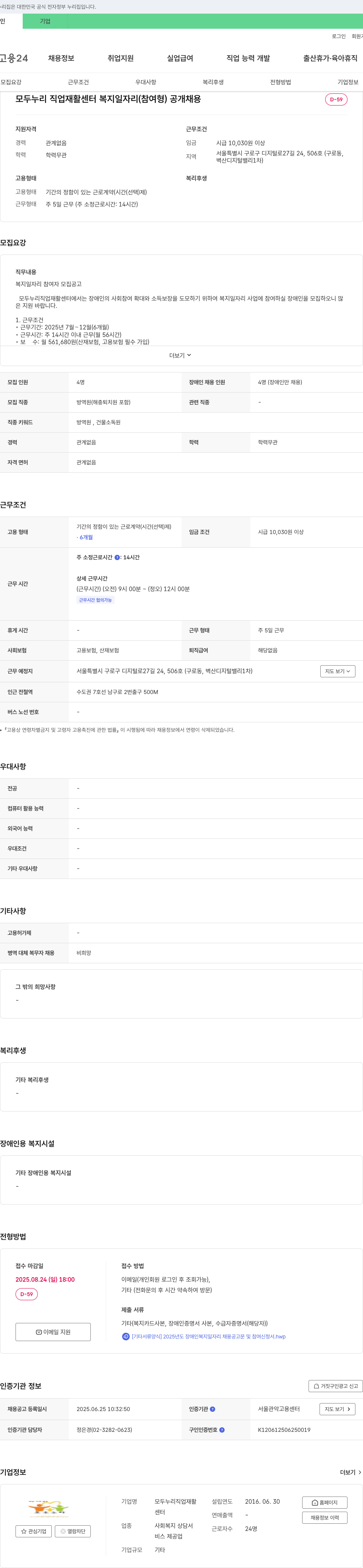 모두누리직업재활센터 복지 일자리(참여형) 공개 채용 채용공고