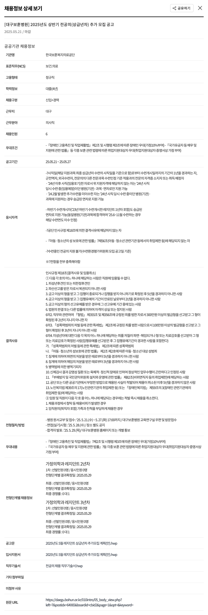 한국보훈복지의료공단 2025년도 상반기 전공의(상급년차) 추가 모집 공고 채용공고