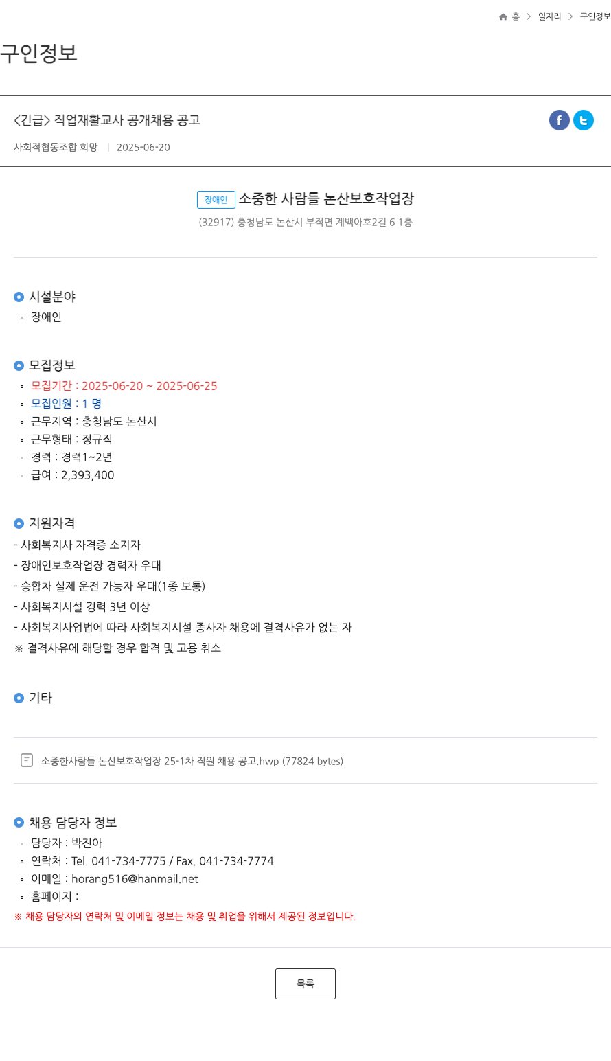 사회적협동조합희망 <긴급> 직업 재활 교사 공개 채용 공고 채용공고