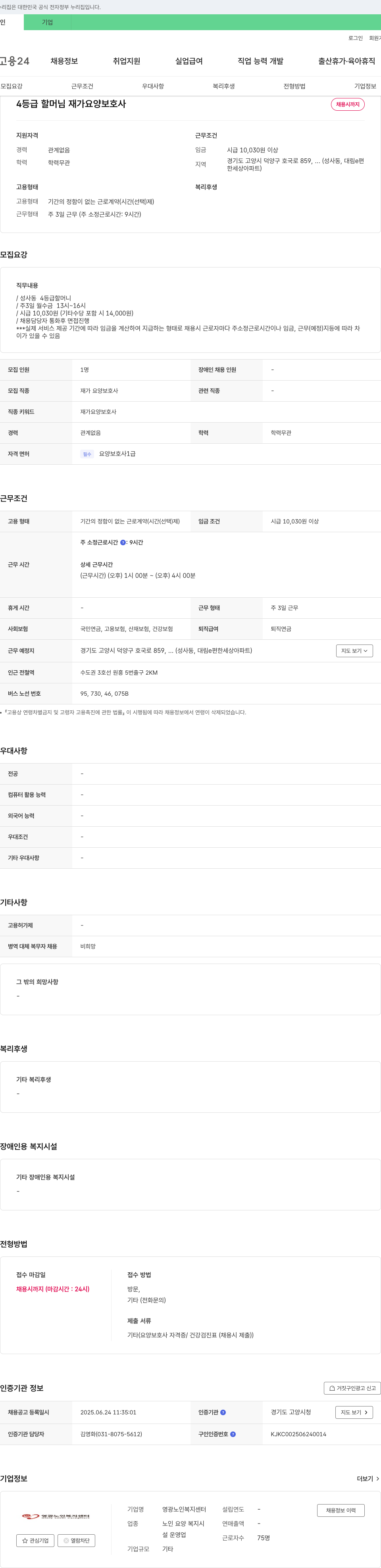 영광노인복지센터 4등급 할머님 재가 요양 보호사 채용 채용공고