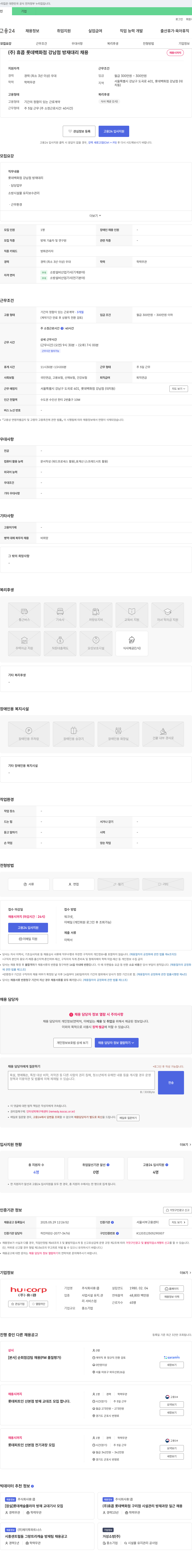 휴:콥 (주)휴콥 롯데백화점 강남점 방재 대리 채용 채용공고