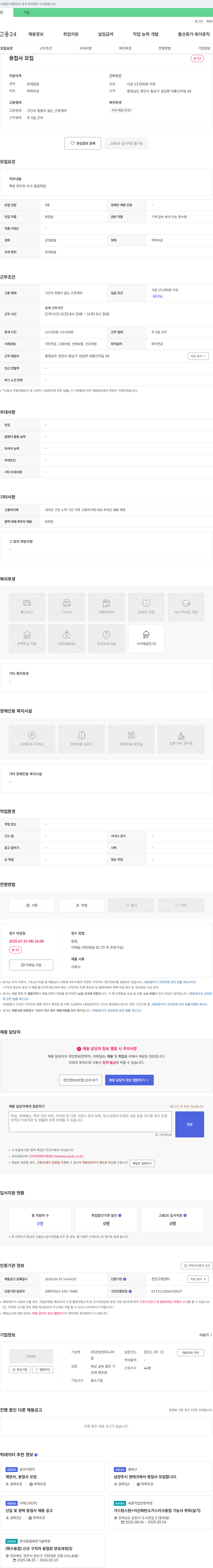 진호엔지니어 용접사 모집 채용공고