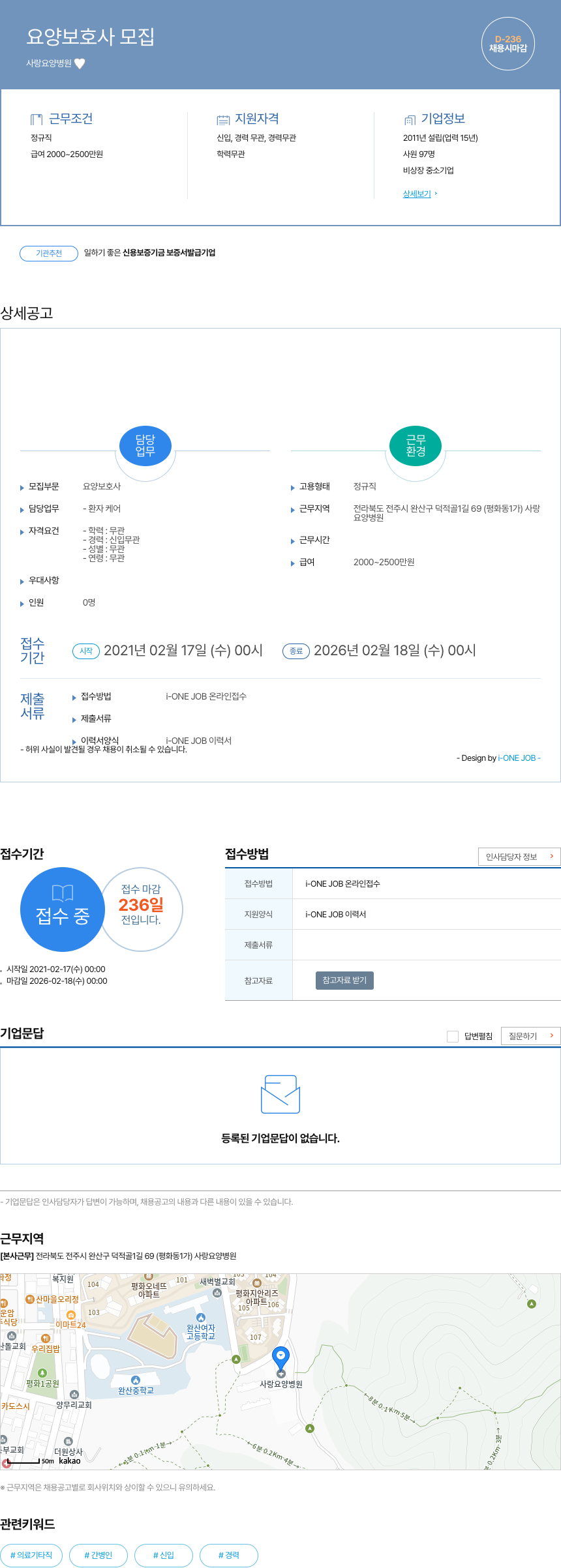 사랑요양병원 요양 보호사 모집 채용공고