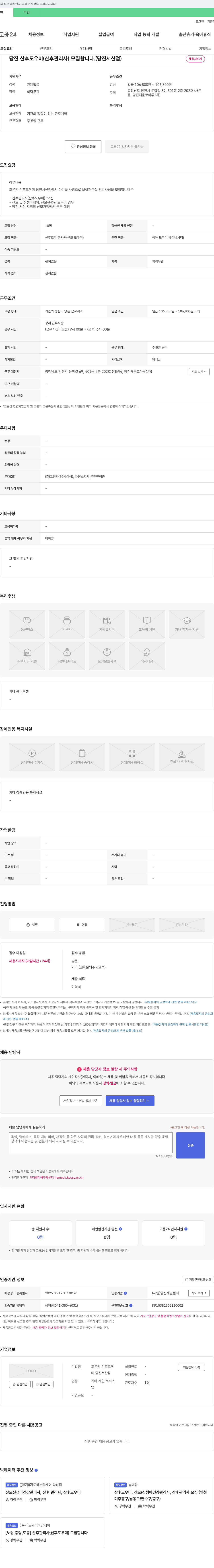 (회사 없음) 당진 산후 도우미(산후 관리사) 모집합니다. (당진 서산점) 채용공고