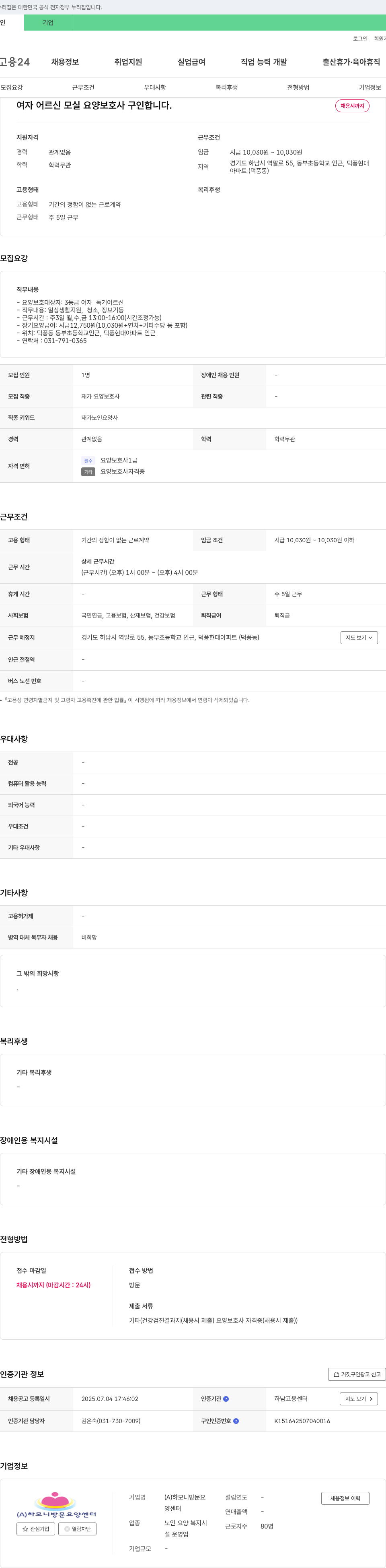 하모니방문요양센터 여자 어르신 모실 요양보호사 구인 채용공고