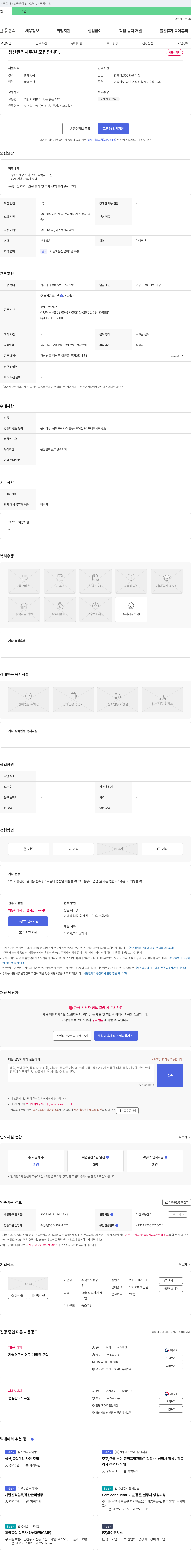 장성E.P 생산관리 사무원 모집 채용공고