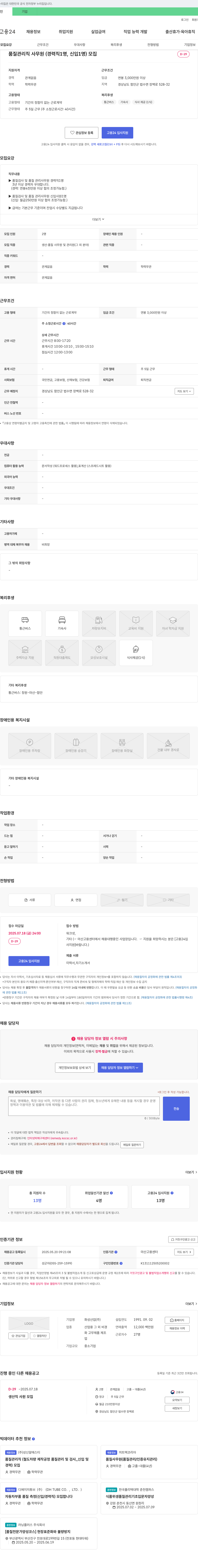 화성산업 품질 관리직 사무원(경력직/신입) 모집 채용공고