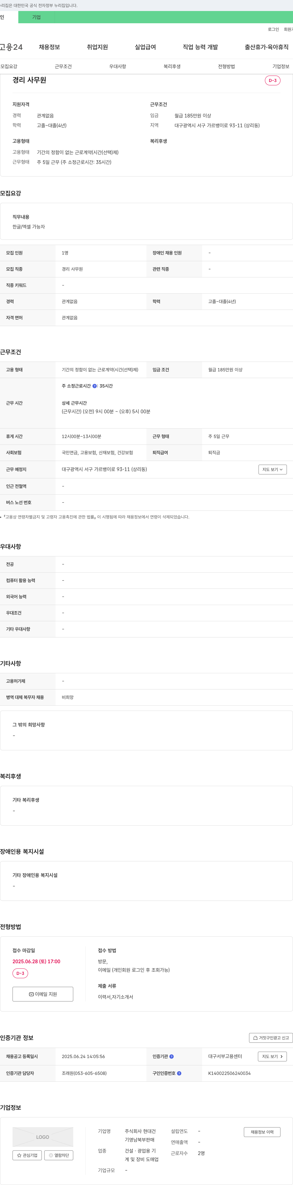 현대건 경리 사무원 채용 채용공고