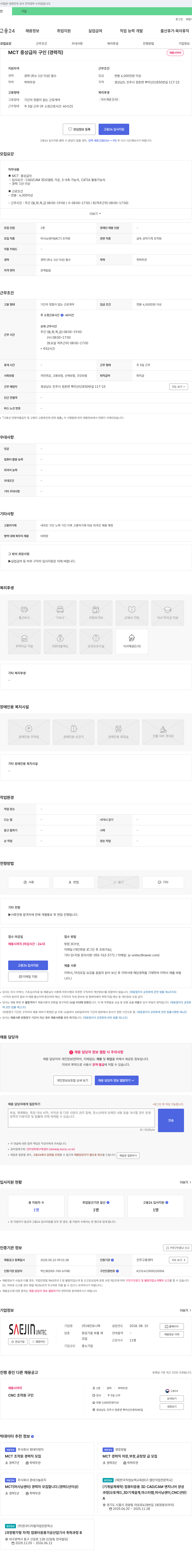 새진유니텍 MCT 중상급자 구인 (경력직) 채용공고