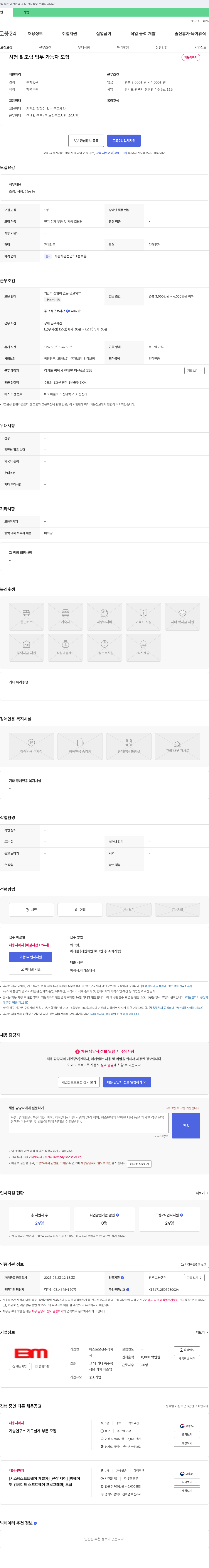베스트모션 시험 & 조립 업무 가능자 모집 채용공고