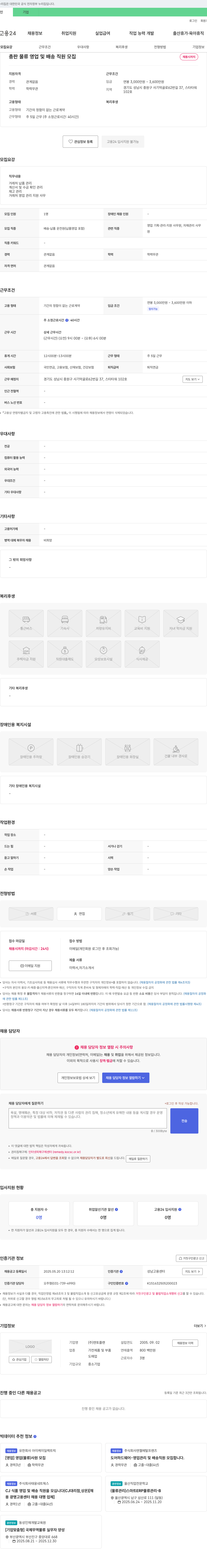 엔토플랜 총판 물류 영업 및 배송 직원 모집 채용공고