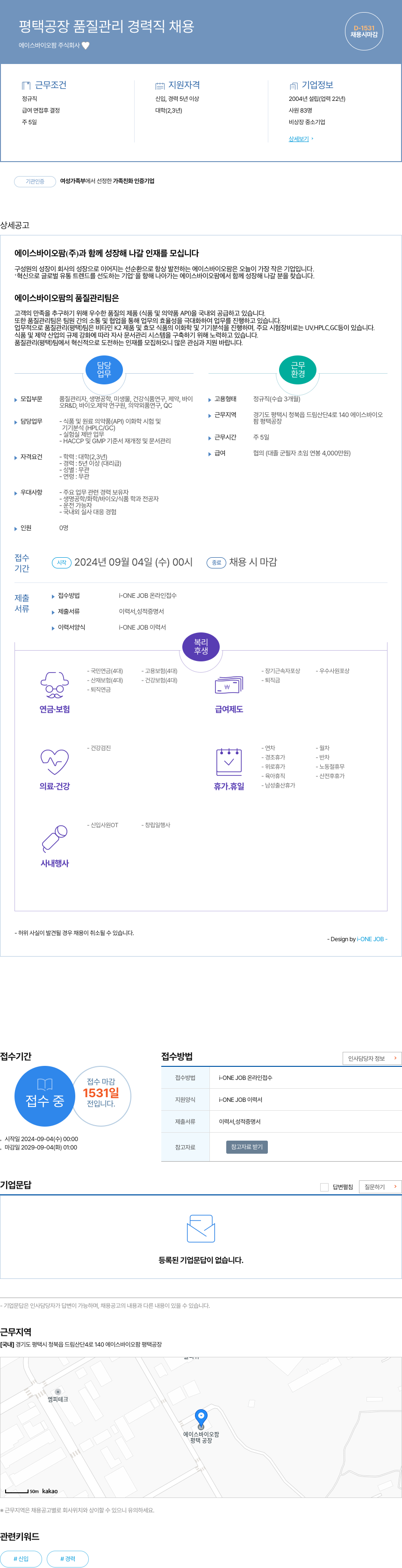 에이스바이오팜 평택 공장 품질 관리 경력직 채용 채용공고