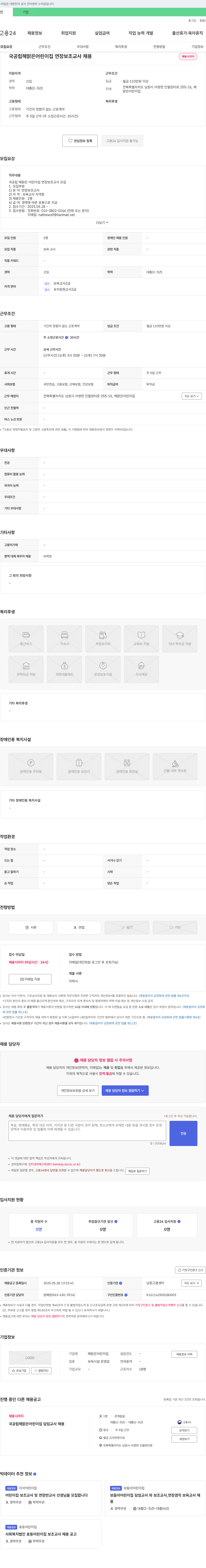 해맑은어린이집 국공립 해맑은 어린이집 연장 보조 교사 채용 채용공고