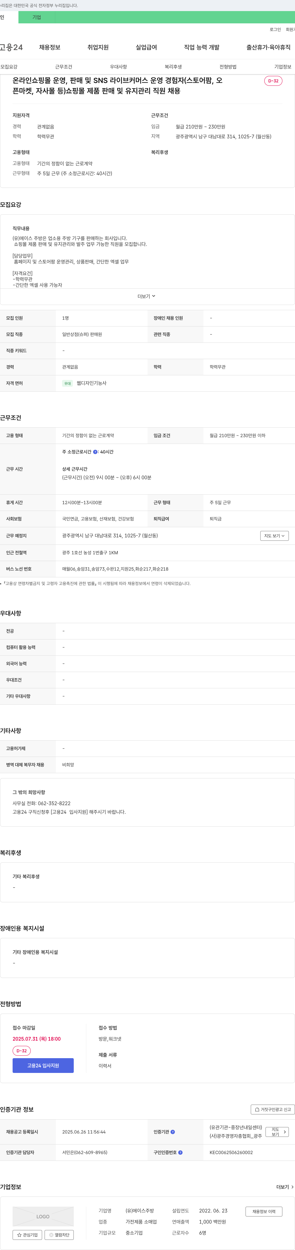 에이스주방 쇼핑몰 제품 판매 및 유지 관리 직원 채용 채용공고
