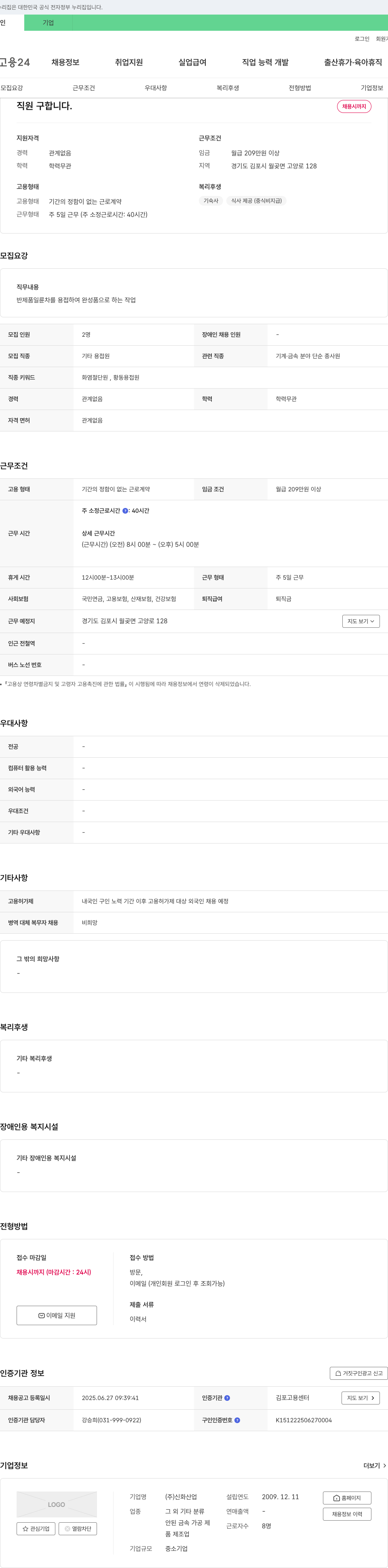 신화산업 직원 구합니다. 채용공고