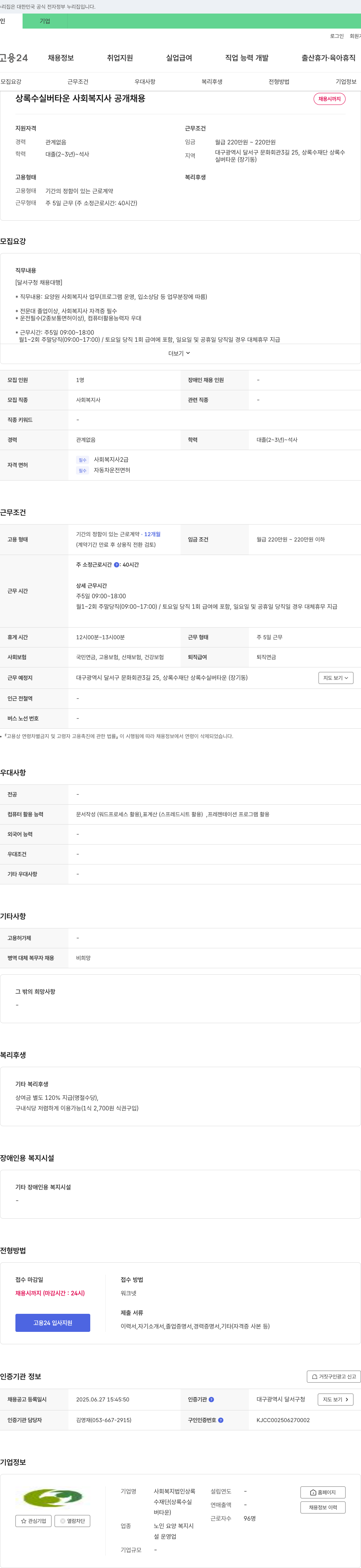 상록수재단상록수실버타운 상록수 실버타운 사회복지사 공개 채용 채용공고