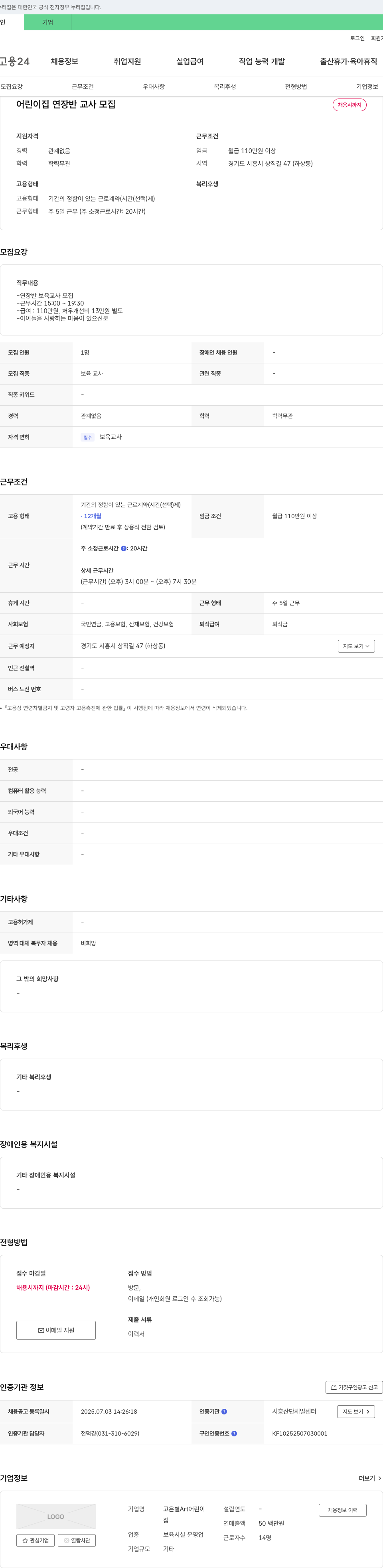 고은별Art어린이집 어린이집 연장반 교사 모집 채용공고