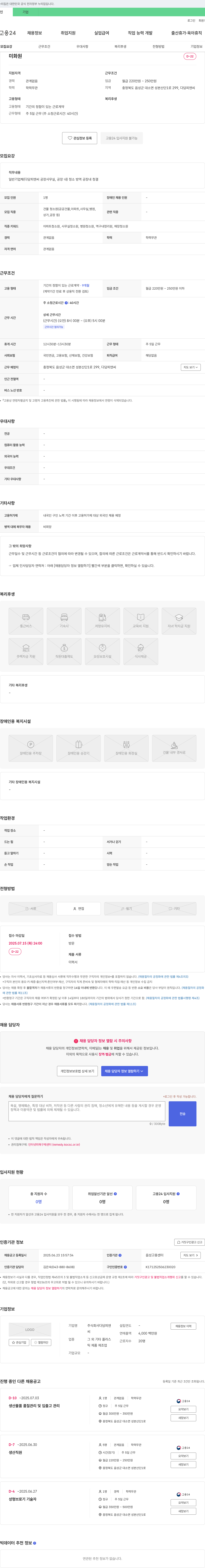 다담피앤씨 미화원 채용 공고 채용공고