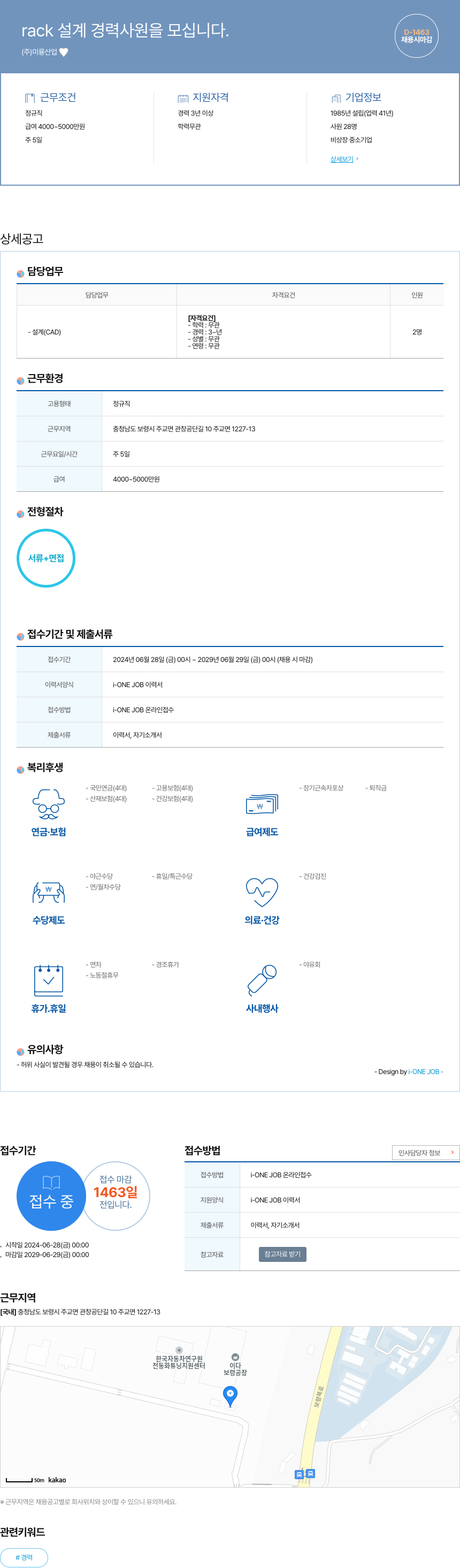 미륭산업 rack 설계 경력 사원 을 모십니다. 채용공고