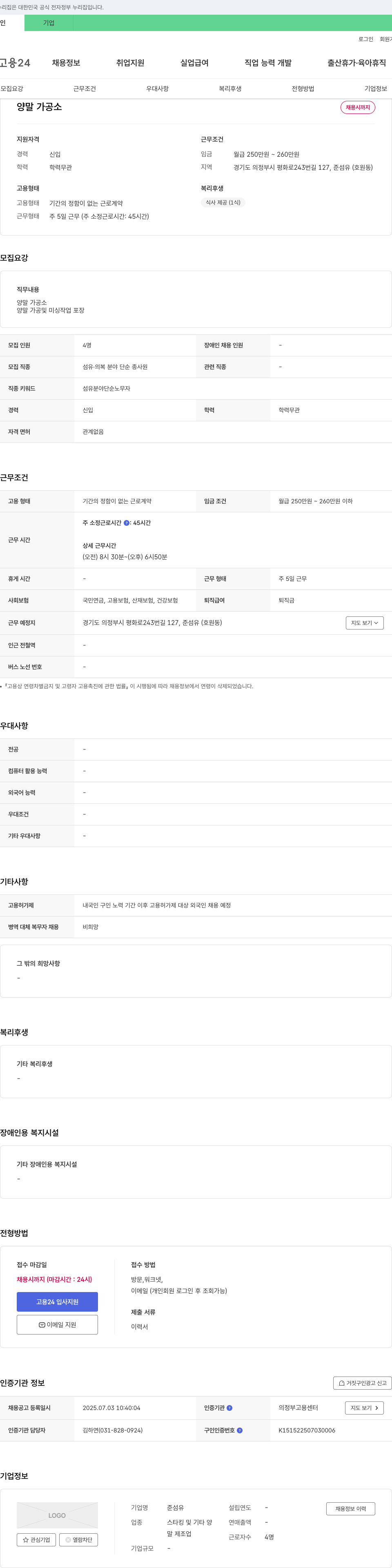 준섬유 양말 가공 소 채용 채용공고
