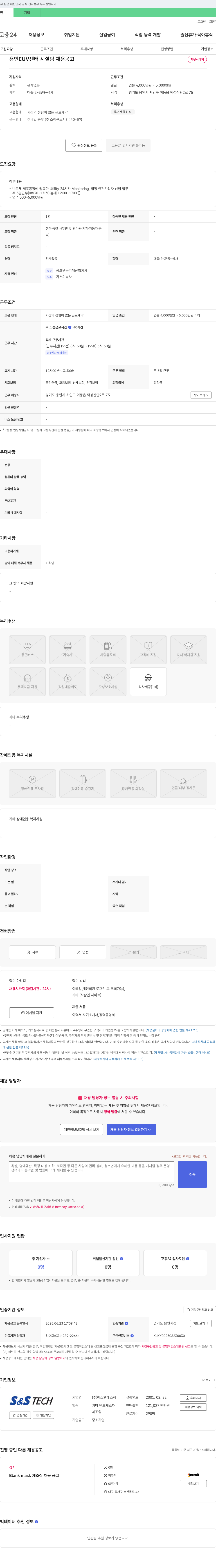 에스앤에스텍 용인 EUV 센터 시설팀 채용 공고 채용공고