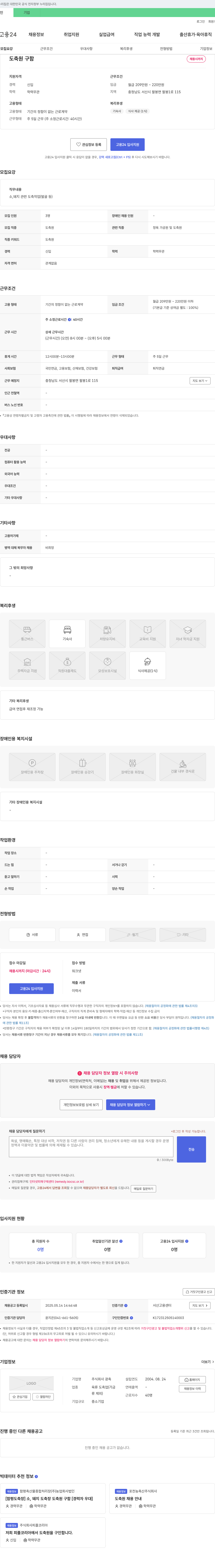 광축 도축원 구함 채용공고
