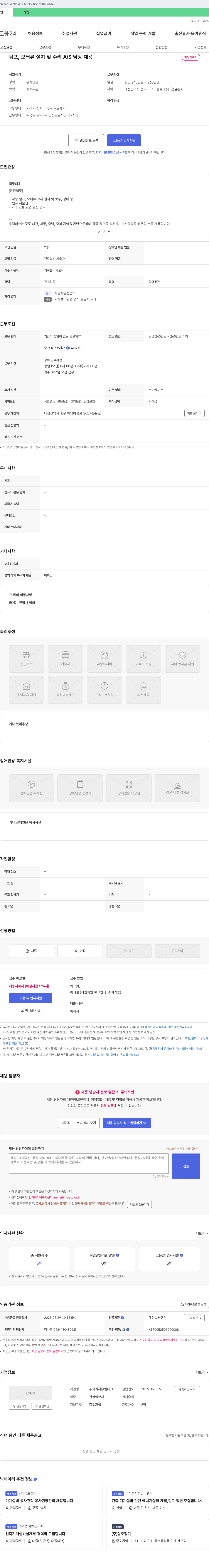 우림테크 펌프, 모터류 설치 및 수리 A/S 담당 채용 채용공고