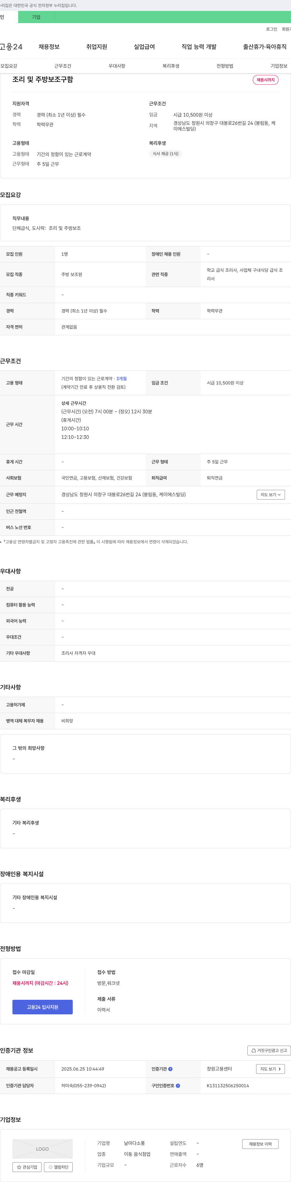 날마다소풍 조리 및 주방 보조 구함 채용공고