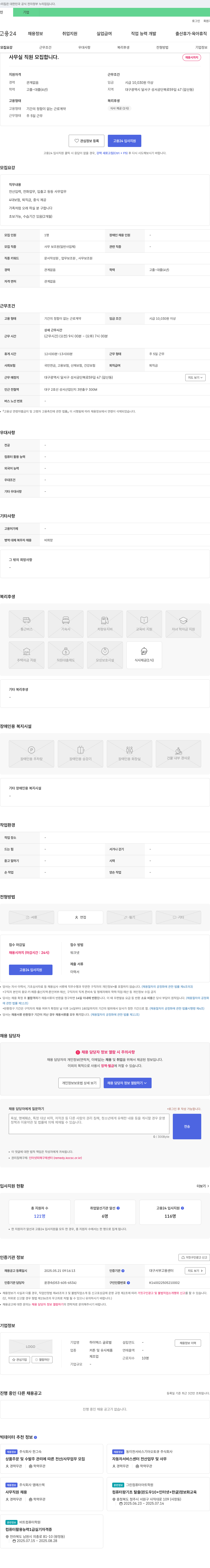 하이텍스글로벌 사무실 직원 모집 채용공고