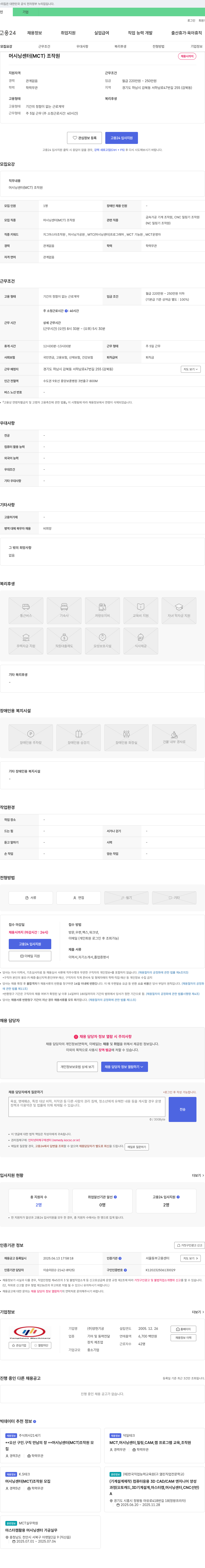 양헌기공 머시닝 센터(MCT) 조작원 채용 채용공고