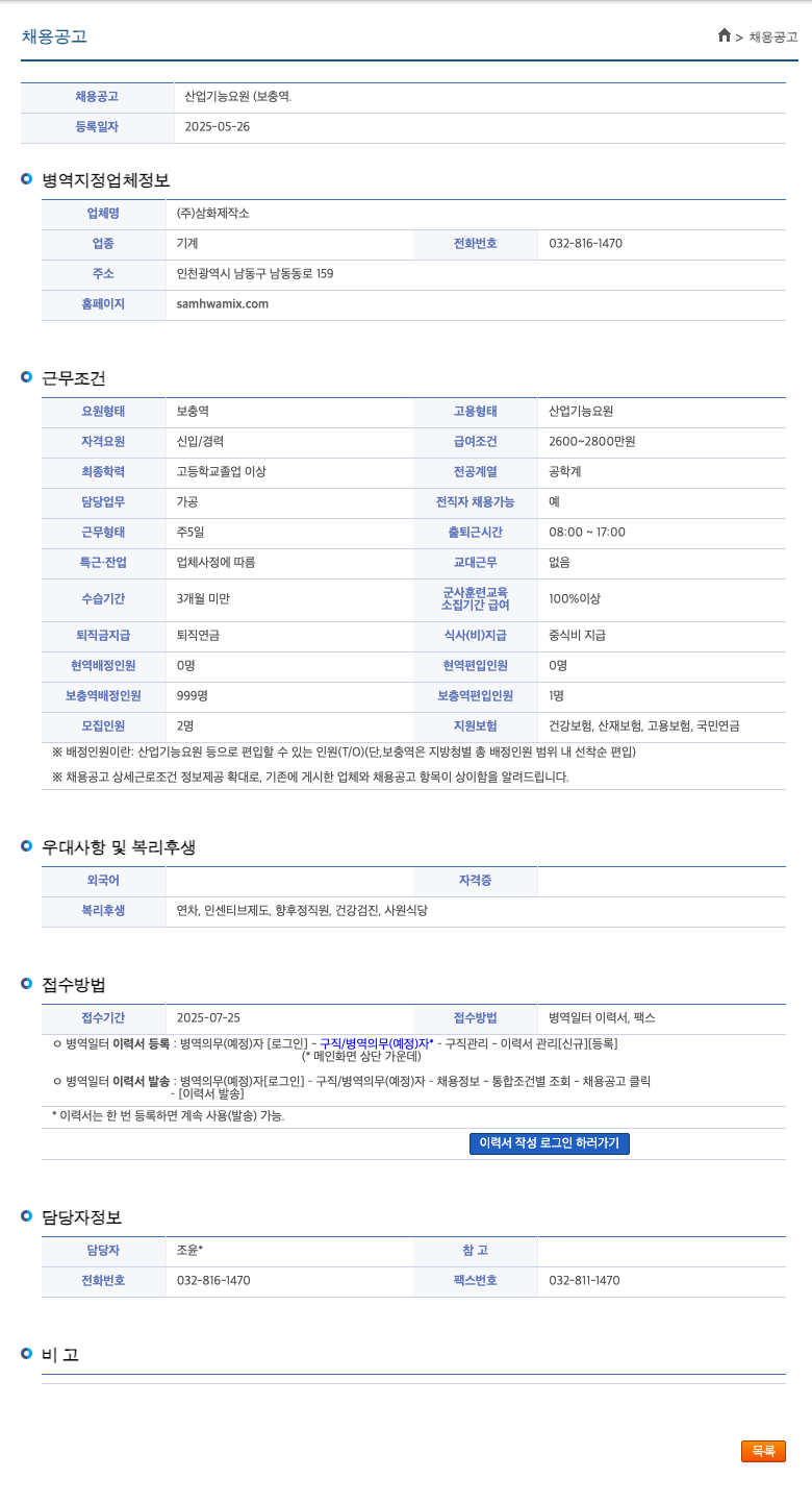 삼화제작소 산업기능요원(보충역) 채용 공고 채용공고