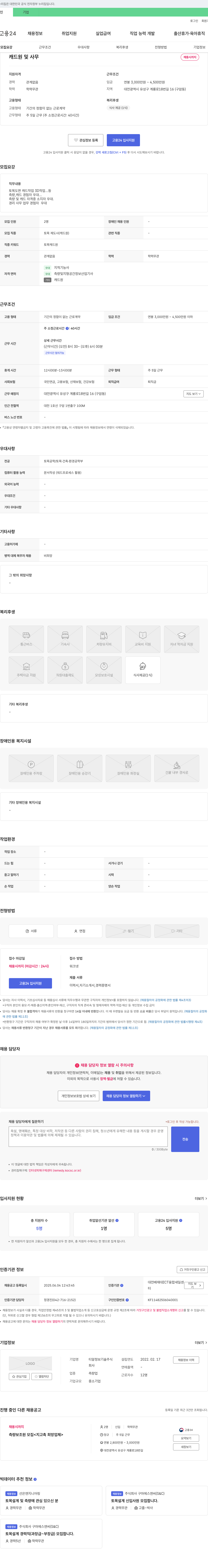 티알정보기술 캐드원 및 사무 채용 채용공고