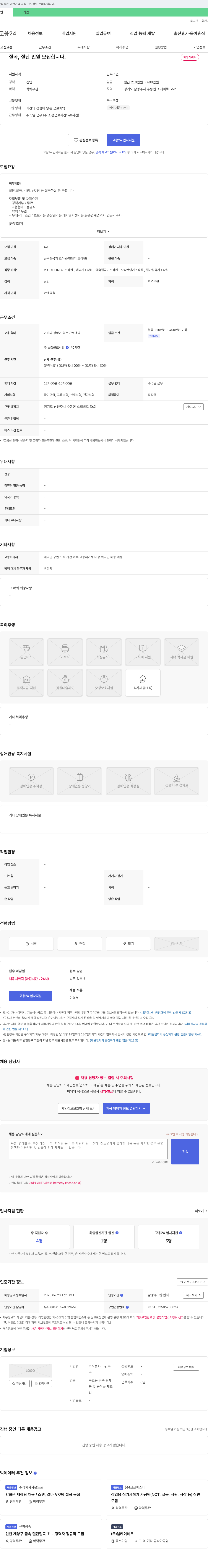 나인금 (공고 제목 없음) 채용공고