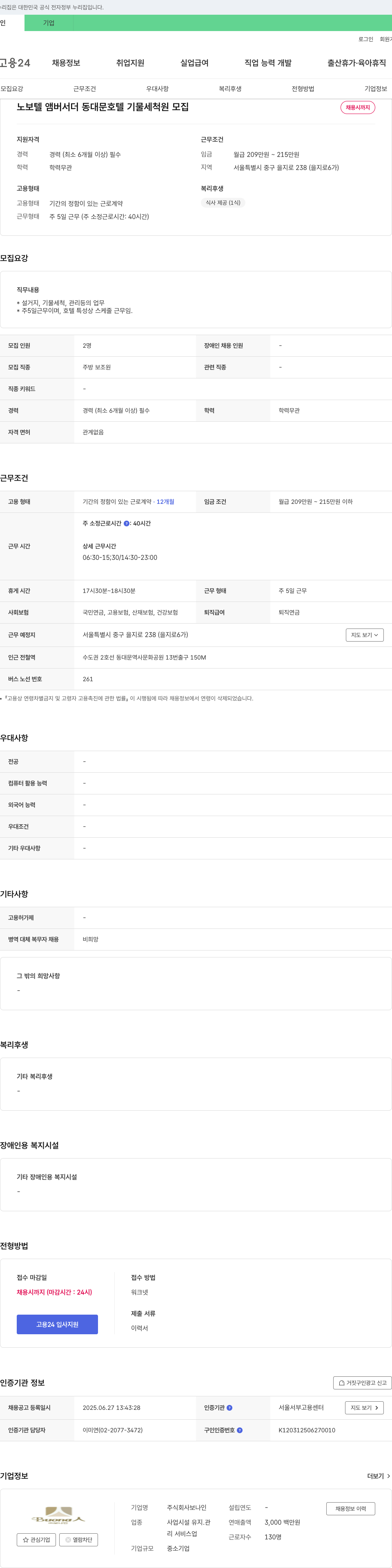 보나인 (공고 제목 없음) 채용공고