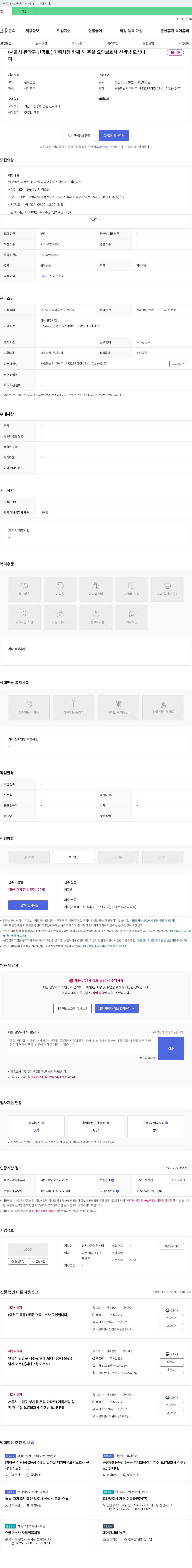 명지재가복지센터 가족처럼 함께 해 주실 요양보호사 선생님 모십니다 채용공고